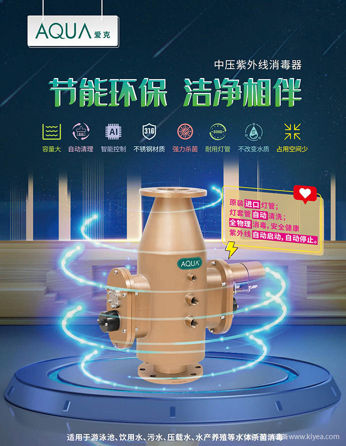 中壓紫外線(xiàn)殺菌器